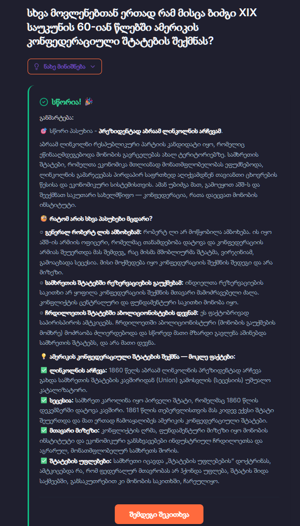 ისტორიის განახლებული მინიშნებები