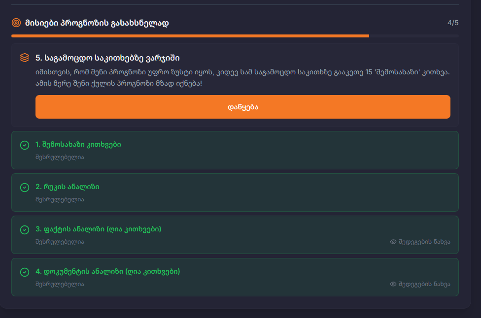 ხუთი მისია