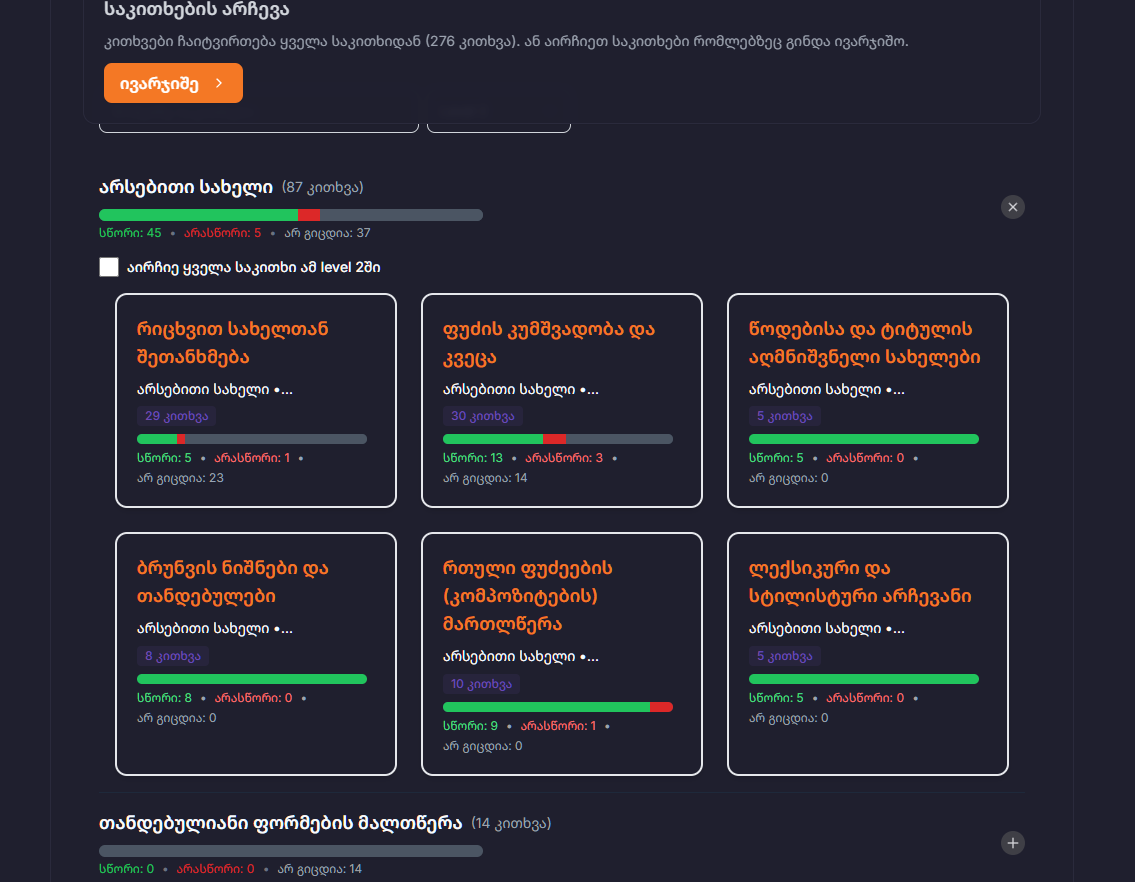 ქართულის განახლებული ტესტები და სხვა ცვლილებები FoxPrep-ზე