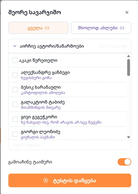 ავტორის და სათაურის მიხედვით ტექსტის არჩევა