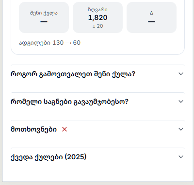 დამატებითი ხელსაწყოები პროგრამის დეტალებში