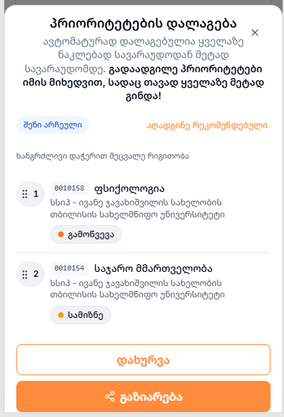 პროგრამების დალაგების ხელსაწყო